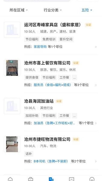 沧州人才通无广告版图1