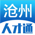 沧州人才通无广告版 v2.9.6