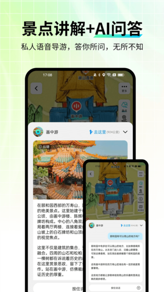 智游语音图3