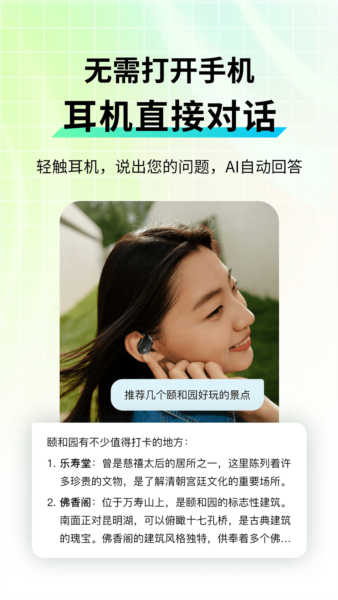 智游语音图2