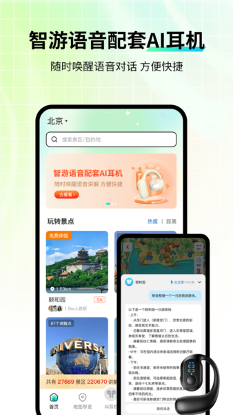 智游语音图1