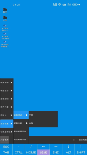 droidvm虚拟电脑直装版图1