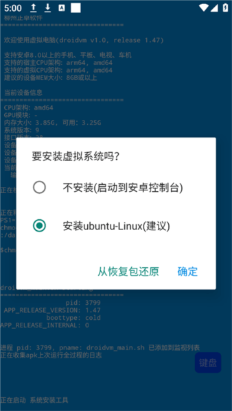 droidvm虚拟电脑直装版图2