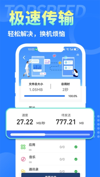 互传换机大师手机正版图3