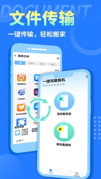 互传换机大师手机正版图4