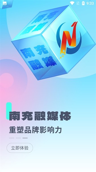 南充融媒本最新版图2