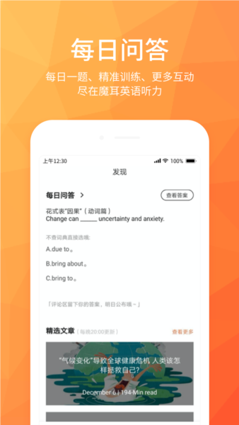 磨耳英语听力免费原版图2