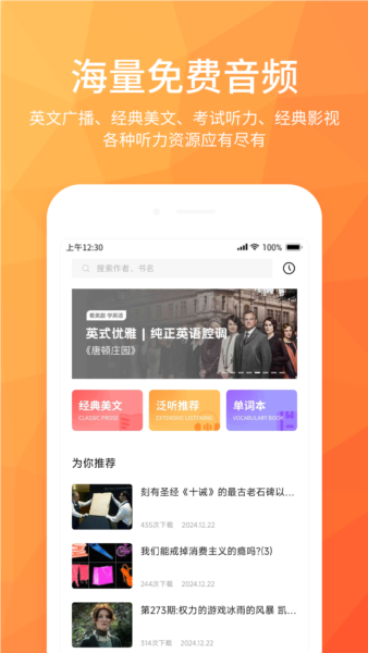 磨耳英语听力免费原版图1