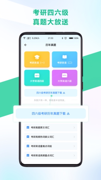 另类单词手机正版图2