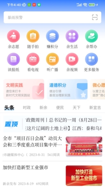 天工新余免费版图1