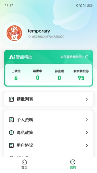题题测手机最新版图4