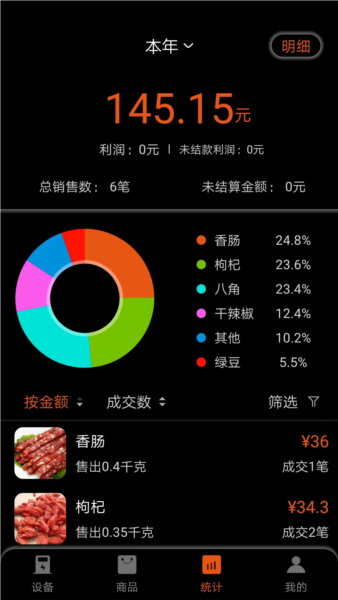 小秤匠手机最新版图3