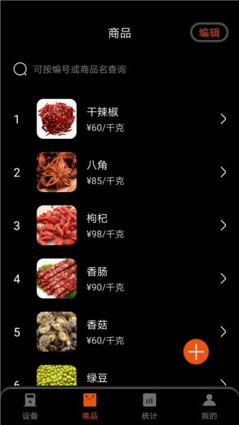 小秤匠手机最新版图2