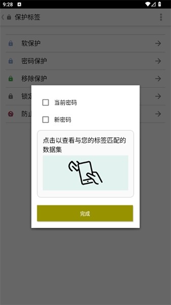 tagwriter手机正版图3