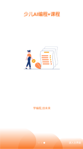 斯坦星球编程平台通用版图3