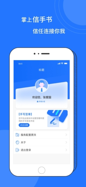 掌上信手书最新版图4