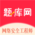 网络安全工程师最新免费版 v1.0.1