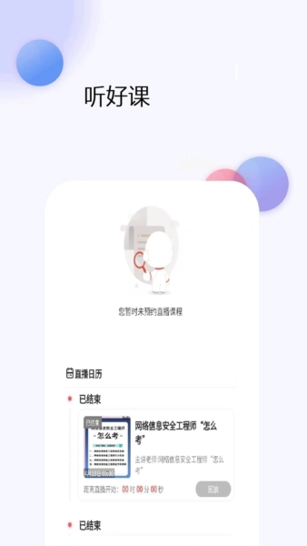 网络安全工程师最新免费版图2