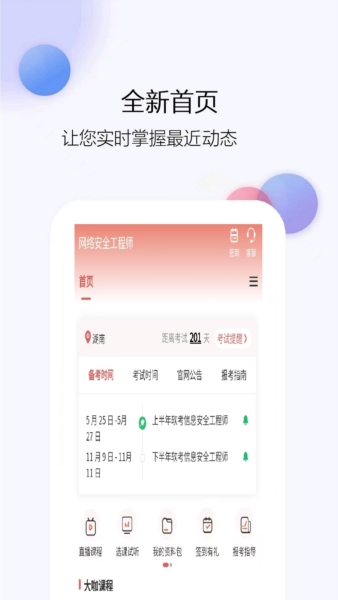 网络安全工程师最新免费版图1