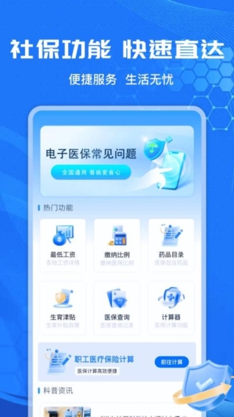 社保计算管家官方版图4