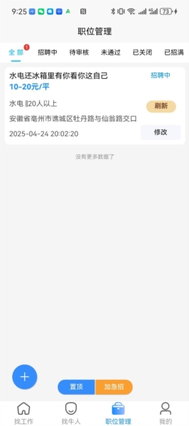 职缘网招工手机免费版图2