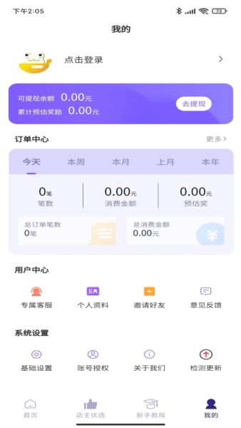 嗨购蛙正版图4