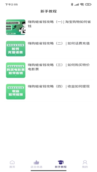 嗨购蛙正版图3