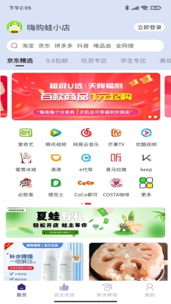 嗨购蛙正版图1