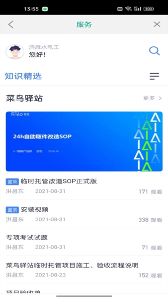 鸿雁安家客户版图4