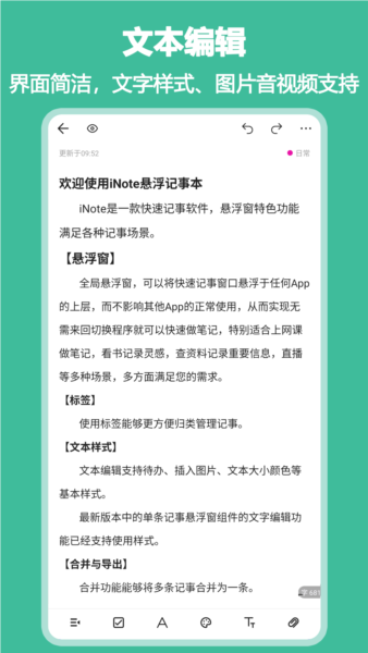 iNote悬浮记事本原版图4