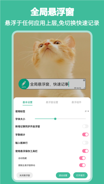 iNote悬浮记事本原版图3