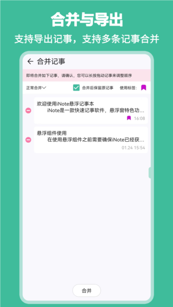 iNote悬浮记事本原版图1