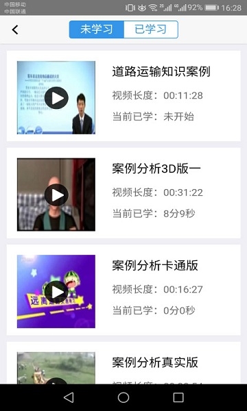 广西运政教育免费原版图3