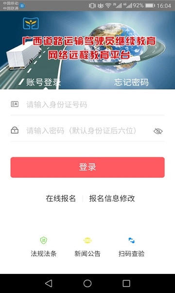 广西运政教育免费原版图1