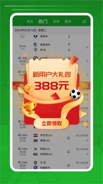 足球比分最新版图3