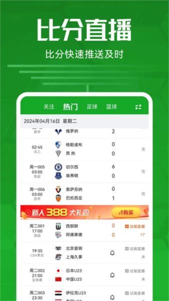 足球比分最新版图2