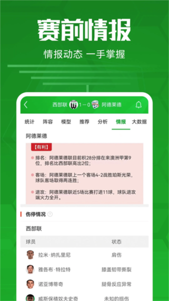 足球比分最新版图1