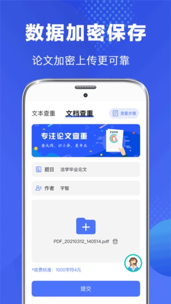 毕业论文查重原版图4