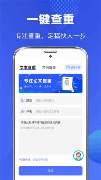 毕业论文查重原版图2