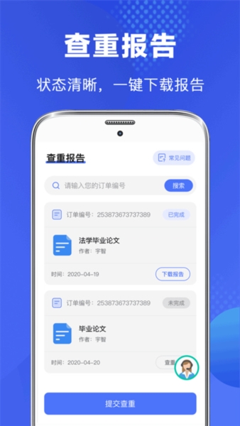 毕业论文查重原版图1