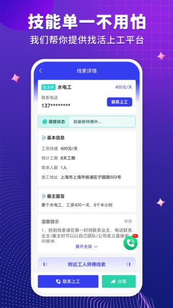 装修人官方正版图2