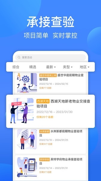 一点邻安卓官方版图2