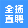 全扬直聘通用版 v2.9.6