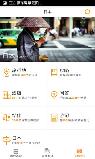 日语翻译官最新版图1