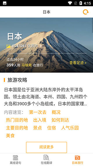 日语翻译官最新版图3