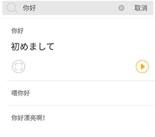 日语翻译官最新版图4