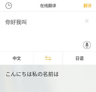 日语翻译官最新版图5