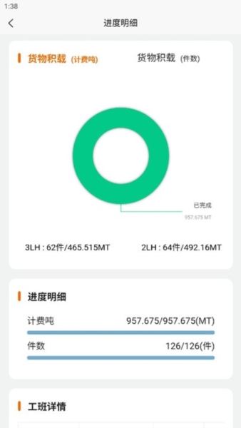 春安航运免费版图3
