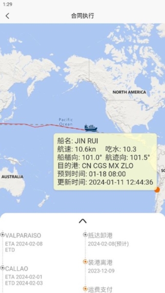 春安航运免费版图1