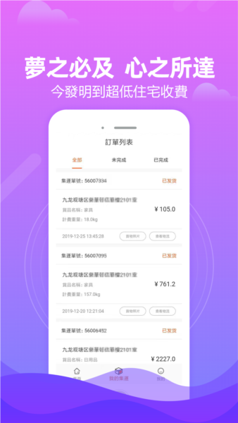 淘集运手机免费版图4